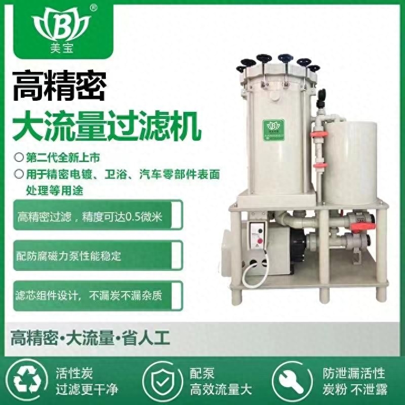 What is a good brand of electroplating filter machine? (How to choose a plating filter)